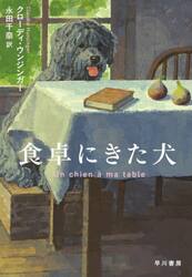 食卓にきた犬