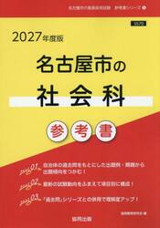 ’２７　名古屋市の社会科参考書
