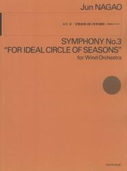 交響曲第３番《四季連祷》吹奏楽のための