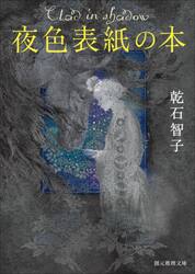 夜色表紙の本