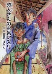 時人さんのお気に入り