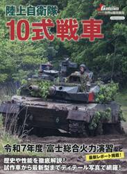陸上自衛隊１０式戦車