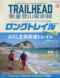 ＴＲＡＩＬＨＥＡＤ軽量登山最前線ロングトレイル　Ｖｏｌ．６