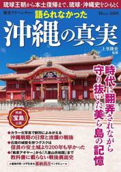 語られなかった沖縄