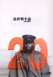 最終戦争論