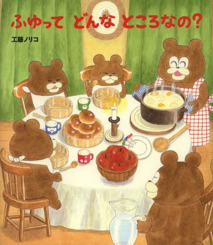ふゆってどんなところなの？