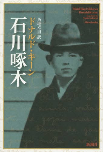 石川啄木