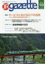 ＪＲ　ｇａｚｅｔｔｅ　３７９