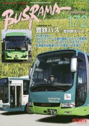 バスラマインターナショナル　１７２