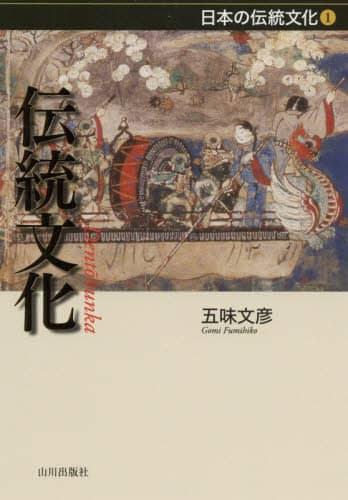 伝統文化