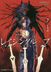 レイジングループ　７