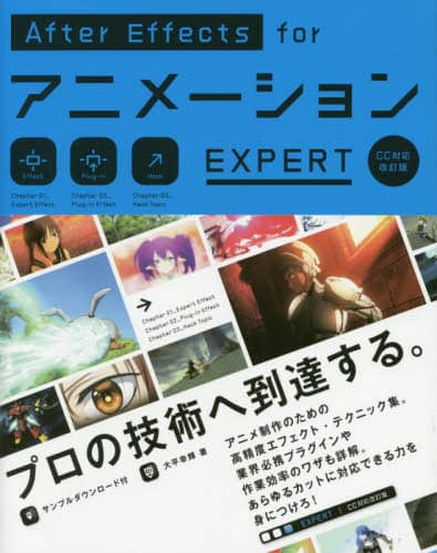 After Effects forアニメーションEXPERT