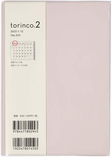 ｔｏｒｉｎｃｏ（Ｒ）２［ピンクベージュ］手帳　Ｂ６判マンスリーソフトカバーピンクＮｏ．５１１（２０２１年版１月始まり）