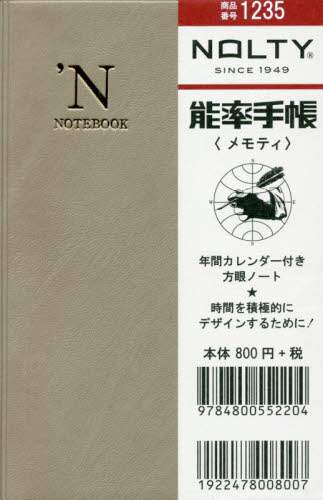ＮＯＬＴＹ能率手帳メモティ（桑色）（２０２１年版１月始まり）