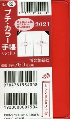 ８２．プチ・カラー手帳