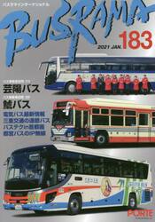 バスラマインターナショナル　１８３