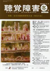 聴覚障害　Ｖｏｌ．７５（２０２０年度冬号）