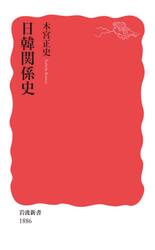 日韓関係史
