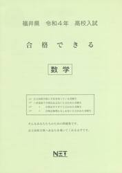 令４　福井県　合格できる　数学