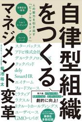 自律型組織をつくるマネジメント変革　人の能力を引き出す「ピープルマネジメント」