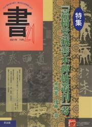 書２１　７３号（２０２１年）