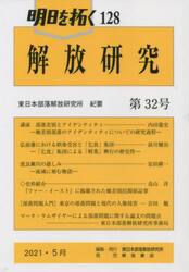 明日を拓く　第１２８号