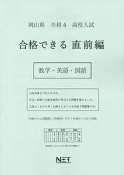令４　岡山県　合格できる　直前編　数学・
