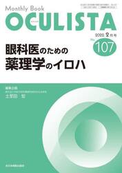 ＯＣＵＬＩＳＴＡ　Ｍｏｎｔｈｌｙ　Ｂｏｏｋ　Ｎｏ．１０７（２０２２．２月号）