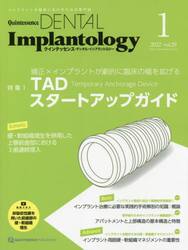 クインテッセンス・デンタル・　２９−　１