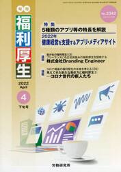 旬刊　福利厚生２３４２