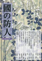 國の防人　第２２号