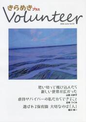 きらめきプラスＶｏｌｕｎｔｅｅｒ　Ｖｏｌ．９３