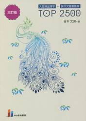 入試頻出漢字＋現代文重要語彙ＴＯＰ　２５００