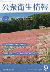 公衆衛生情報　Ｖｏｌ．５２Ｎｏ．６（２０２２−９）