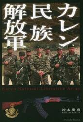 カレン民族解放軍