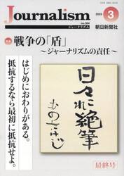 Ｊｏｕｒｎａｌｉｓｍ　ｎｏ．３９４（２０２３．３）