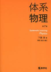 体系物理