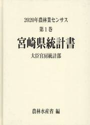 農林業センサス　２０２０年第１巻４５