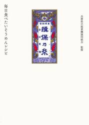揖保乃糸毎日食べたいそうめんレシピ