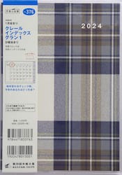 クレール　インデックス　グラン　１Ａ５判マンスリー　２０２４年１月始まり　Ｎｏ．３７６