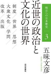 明日への日本歴史　３
