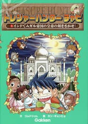 トレジャーハンターチャビ　３