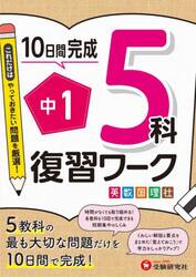 中１　５科復習ワーク　英数国理社