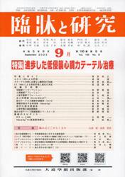 臨牀と研究　１００−９