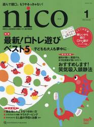 ｎｉｃｏ　患者さんと歯科医院の笑顔をつなぐ歯科情報誌　２０２４−１