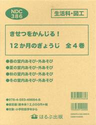 きせつをかんじる！１２か月のぎょうじ　４巻セット
