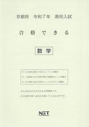 令７　京都府合格できる　数学