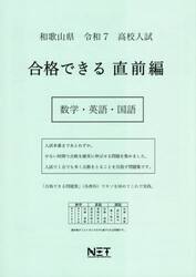 令７　和歌山県　合格できる　直前編　数学