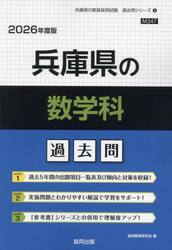 ’２６　兵庫県の数学科過去問