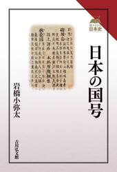 日本の国号